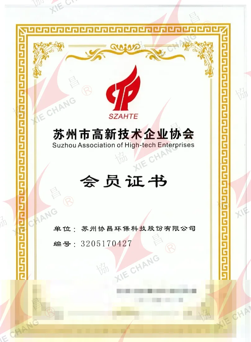 Miembro — Asociación de Empresas de Alta Tecnología de Suzhou