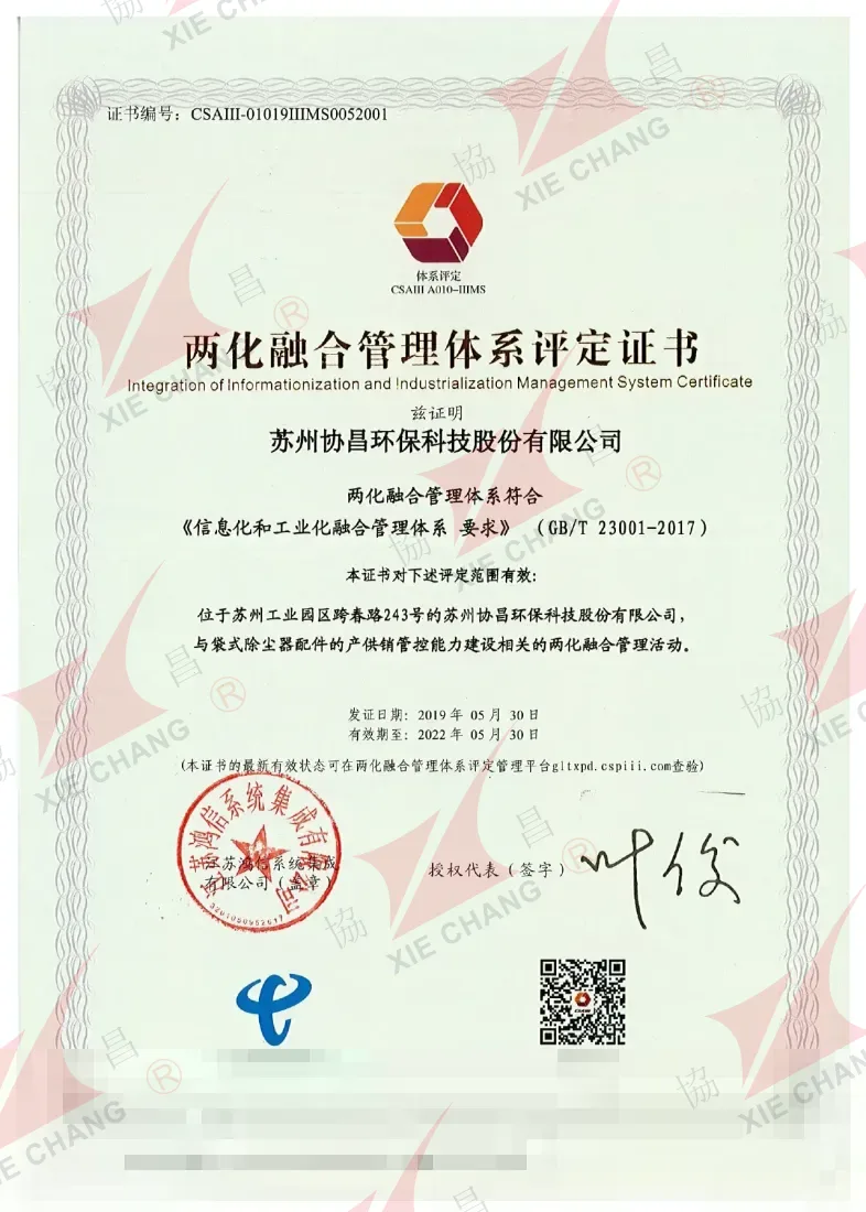 Certificado del sistema de gestión de la integración de informatización e industrialización