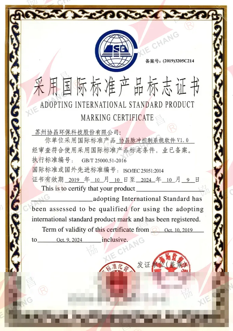 Certificado de marcado de producto que adopta normas internacionales — software del sistema de control de pulsos Xiechang V1.0