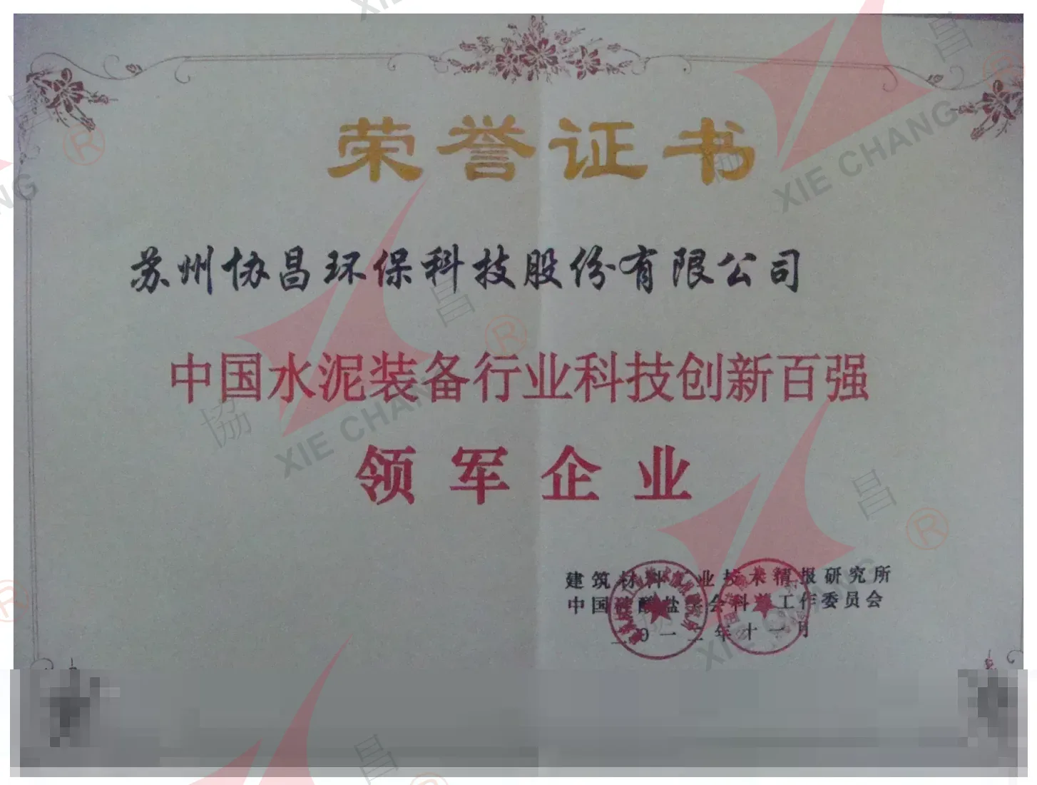 Empresa líder, Top 100 en innovación tecnológica de la industria china de equipos para cemento