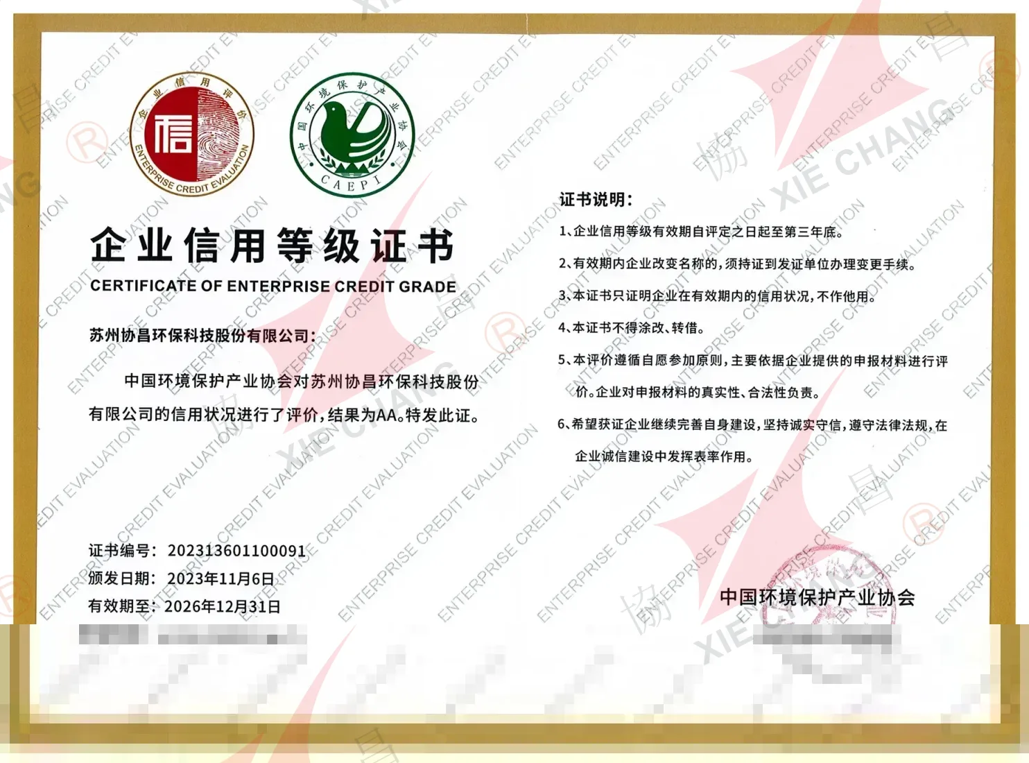 Certificado de calificación crediticia empresarial (AA)