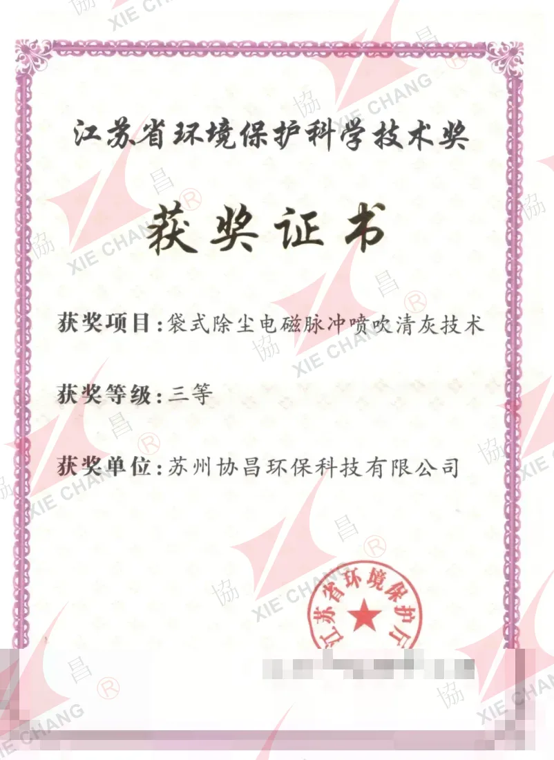 Tercer premio — Premio Provincial de Ciencia y Tecnología de Protección Ambiental de Jiangsu