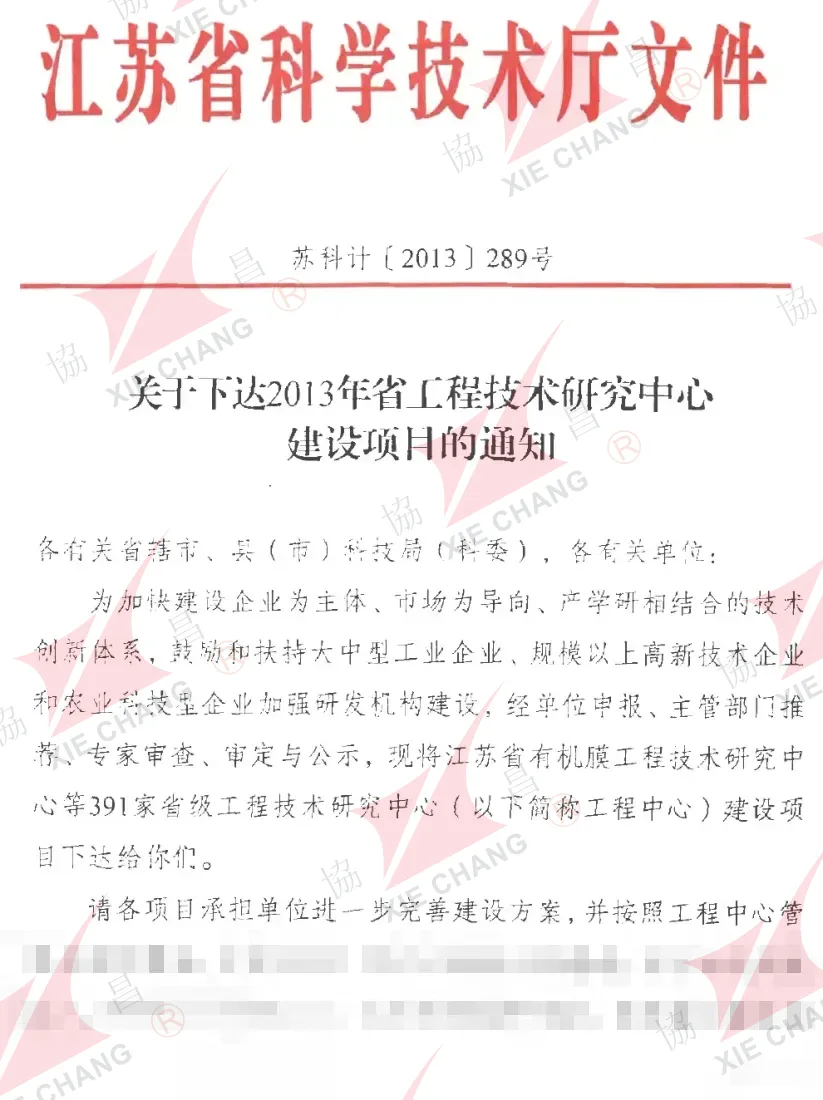 Centro Provincial de Investigación en Tecnología de Ingeniería de Sistemas de Captación de Polvo con Filtros de Mangas de Jiangsu - documentos de aprobación, aceptación y evaluación de desempeño 2022