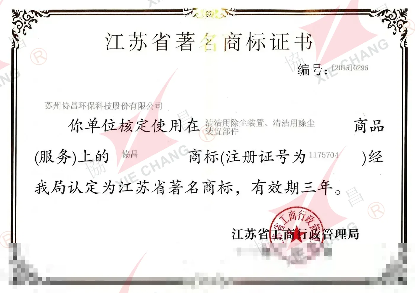 Certificado de Marca Famosa de la provincia de Jiangsu