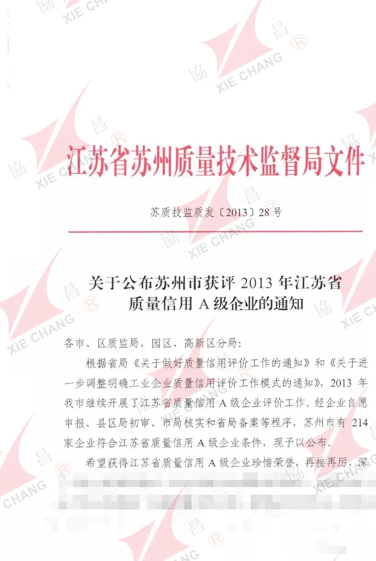 Empresa de grado A en crédito de calidad de la provincia de Jiangsu, 2013 (primer lote) — aviso oficial