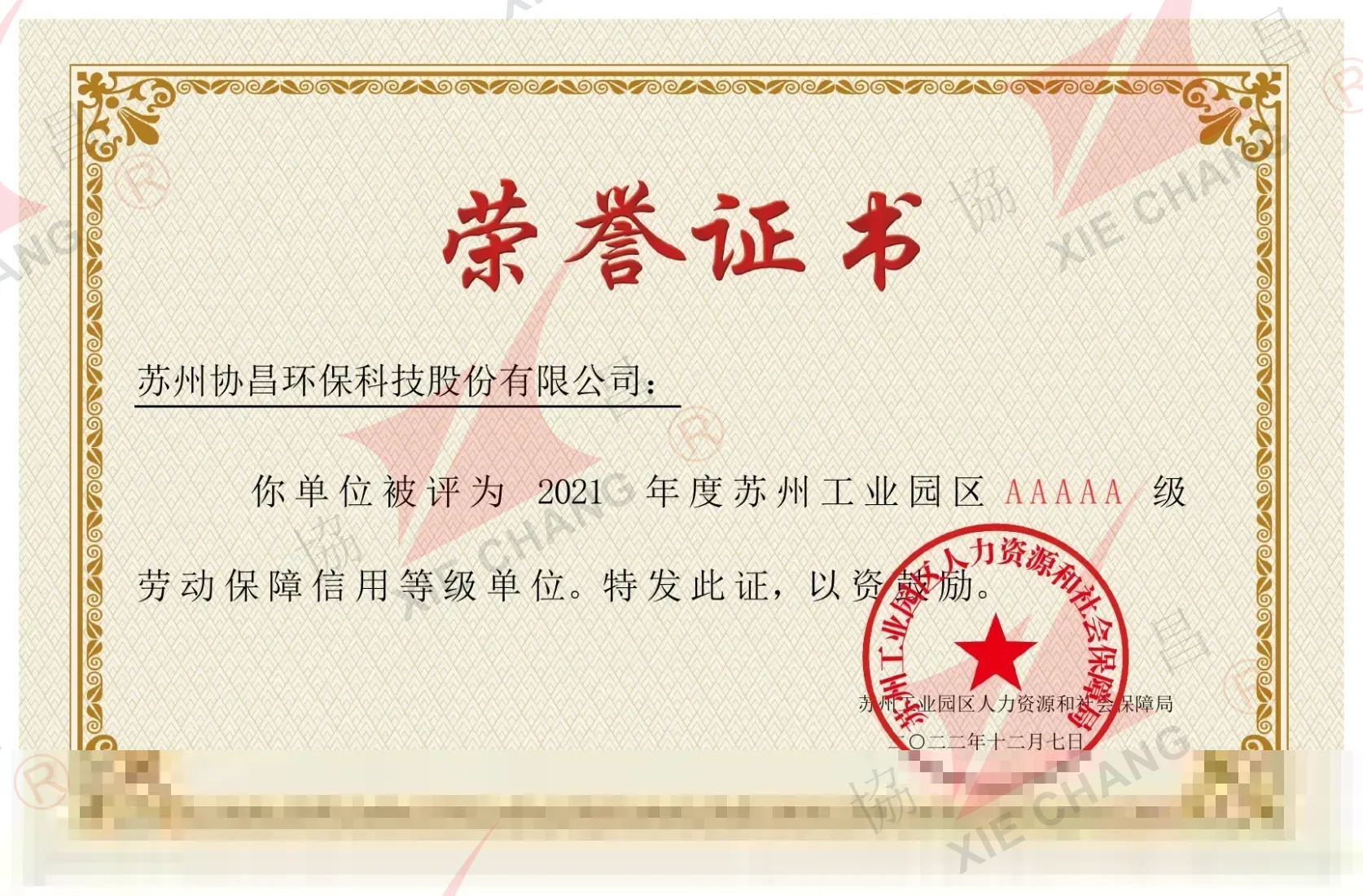 Unidad con calificación crediticia AAAAA en seguridad laboral, Parque Industrial de Suzhou (2021)