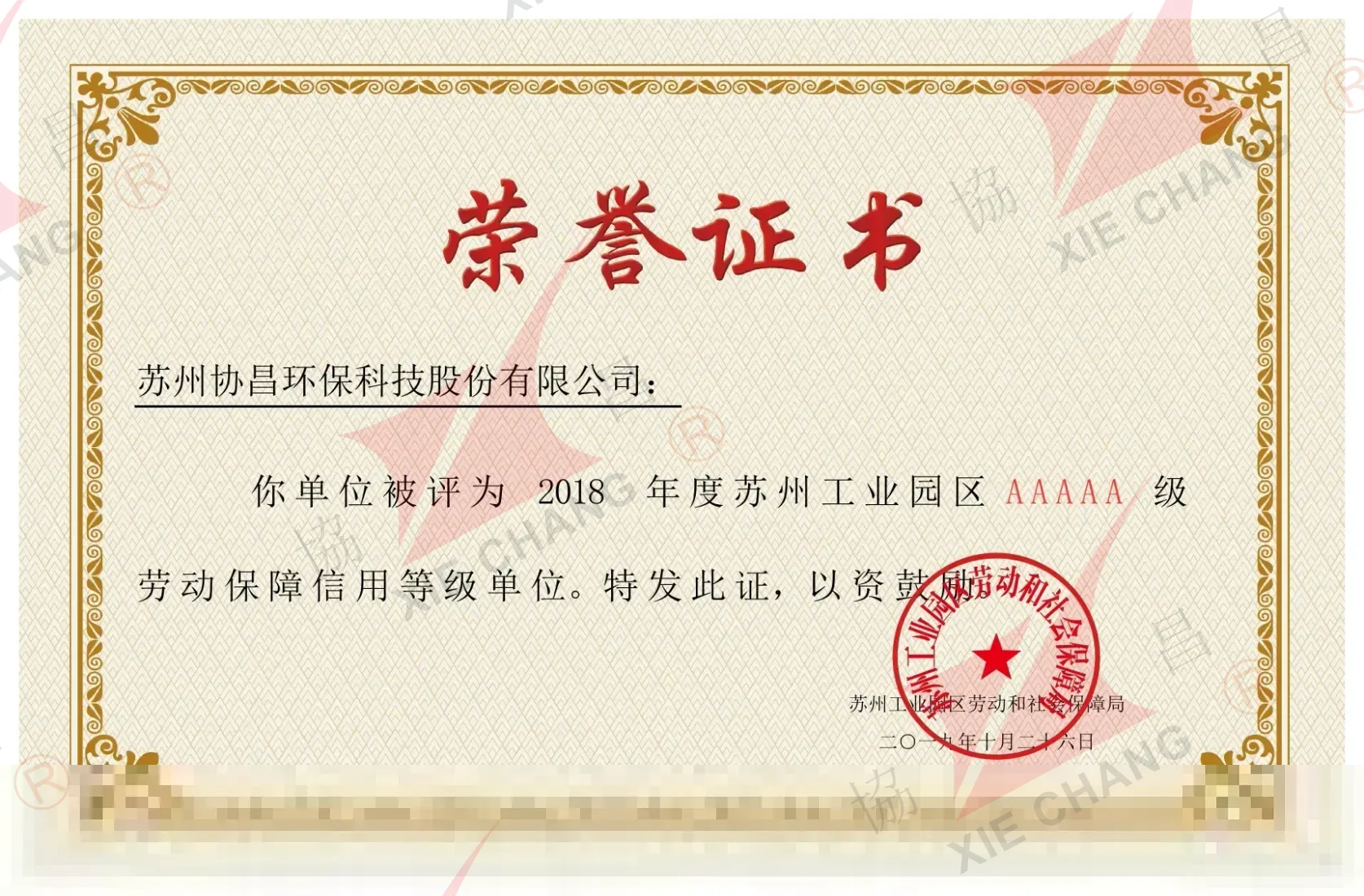 Calificación crediticia AAAAA en seguridad laboral, Parque Industrial de Suzhou (2018)