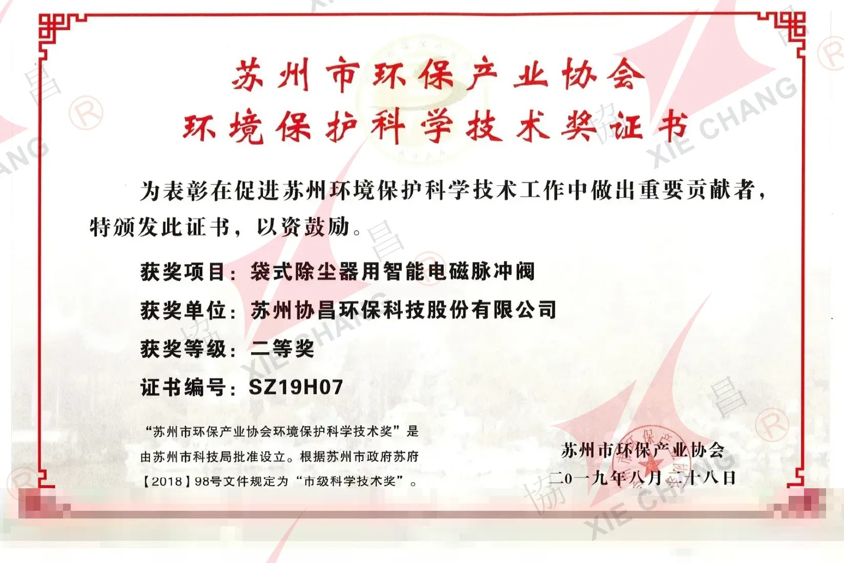 Premio de Ciencia y Tecnología de Protección Ambiental de Suzhou - segundo premio (2019, válvula de pulso inteligente)