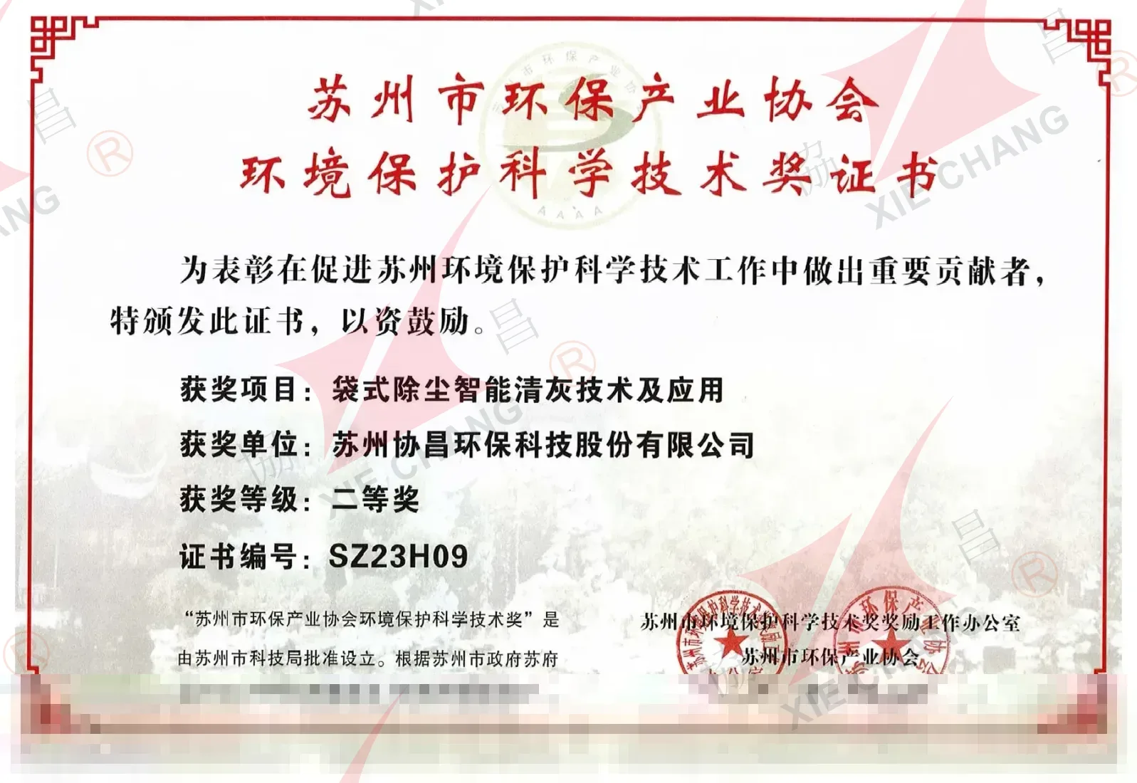 Premio de Ciencia y Tecnología de Protección Ambiental de Suzhou - segundo premio (2023, tecnología inteligente de limpieza de filtros de mangas)