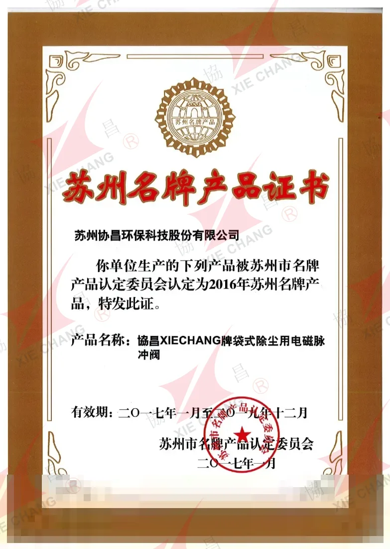 Certificado de Producto de Marca Famosa de Suzhou (2016)