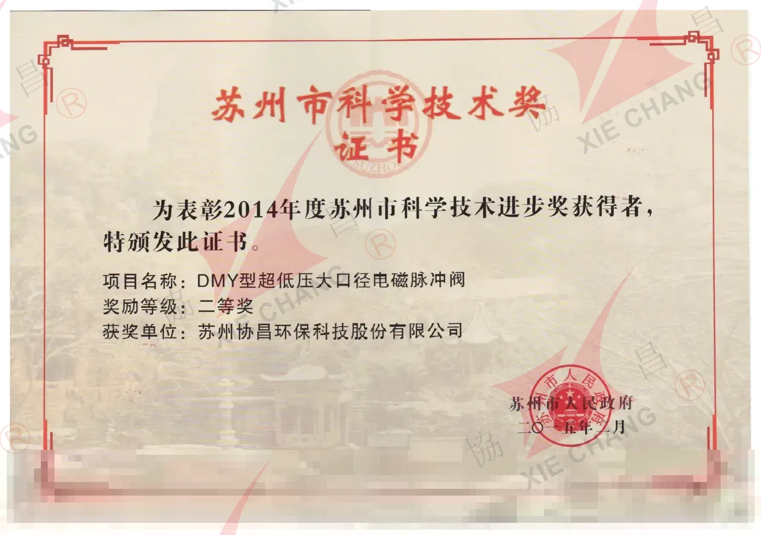 Premio al Progreso Científico y Tecnológico del Municipio de Suzhou, segundo premio (2014)