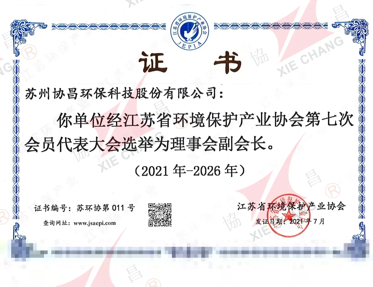 Certificado de vicepresidencia — Asociación de la Industria de Protección Ambiental de Jiangsu (2021-2026)